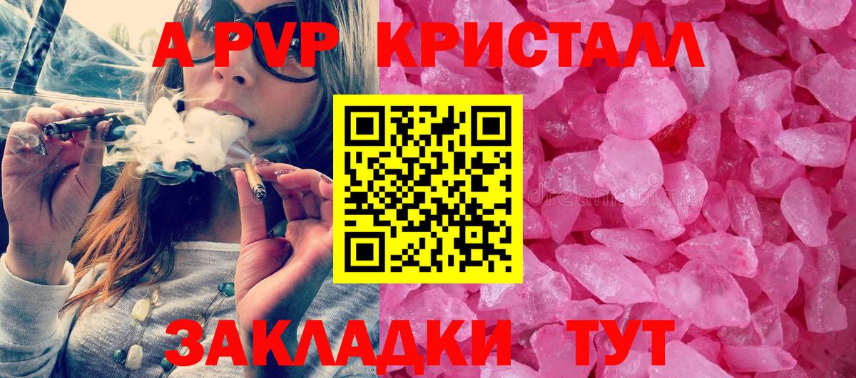 А ПВП Crystall Нижний Тагил