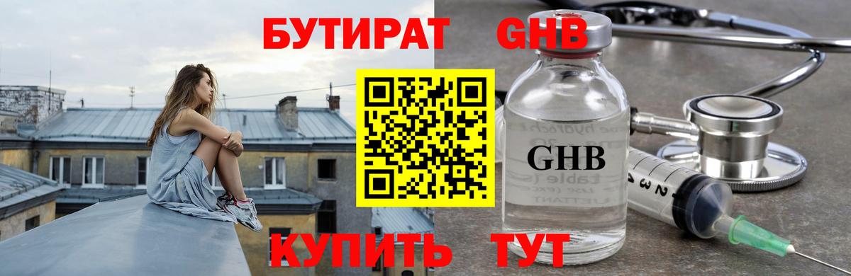 БУТИРАТ Butirat Нижний Тагил