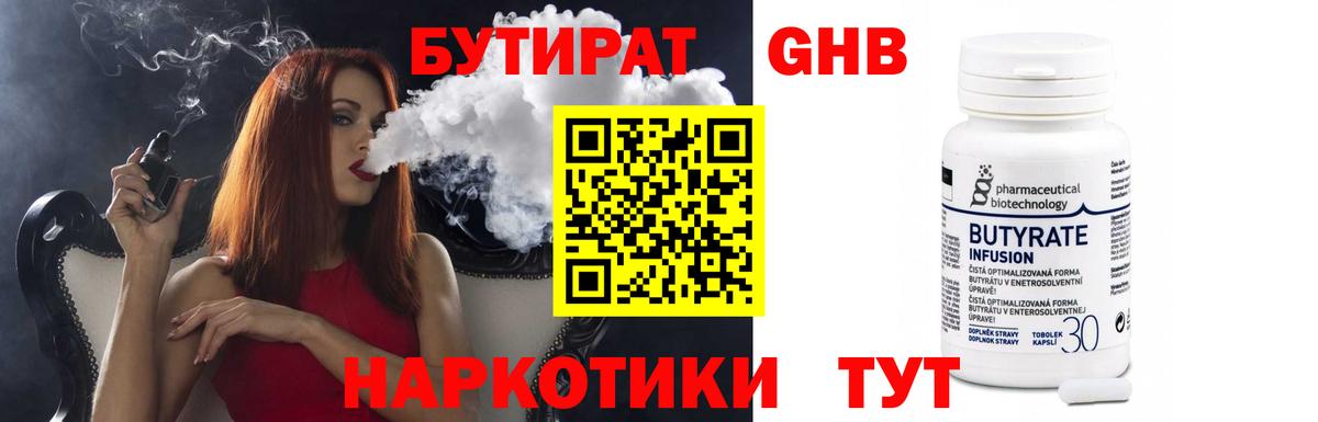 БУТИРАТ вода  Вход с VPN  Нижний Тагил 