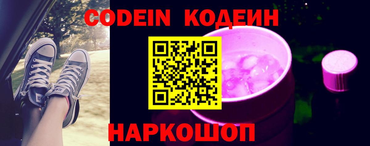 Codein Purple Drank  Вход с VPN  Нижний Тагил 