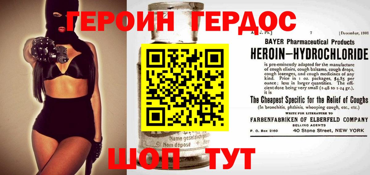 ГЕРОИН хмурый Нижний Тагил