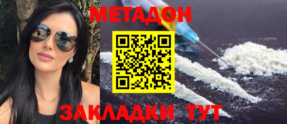 Метадон кристалл  Вход с VPN  Метадон мёд  Нижний Тагил 